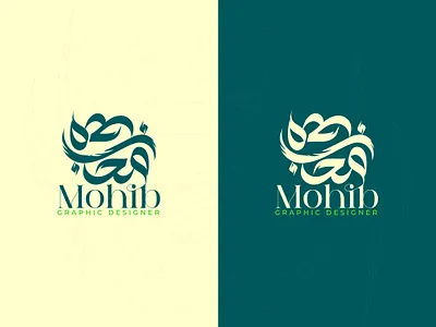 MOHIB | Modern Arabic Logo Design – Creativity & Tradition animation arabic arabic logo arabic logo mark brand idientity brandguidelines branding calligraphy creative logo creative logo mark design design logo graphic design illustration lattermark logo logo logo design logo idientity logo mark unique logo