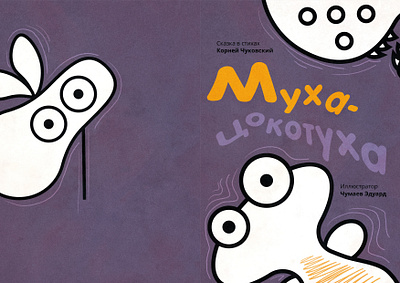 Комикс Муха-Цокотуха app branding design graphic design illustration logo typography ui vector