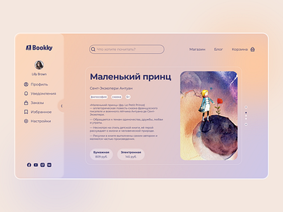 Book Site UI – Cozy Reading pastel colors website пастель