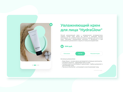 Beauty Product Landing — HydraGlow skincare уход за кожей