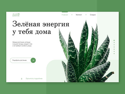 Plant Store Landing — Green at Home low maintenance неприхотливые