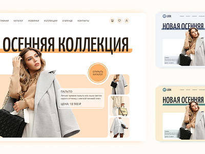 Autumn Capsule — Fashion E-commerce ui ux интерфейс