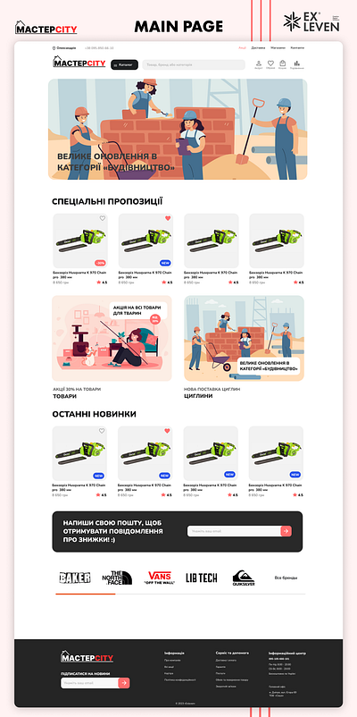 MasterCity — WordPress | WebSite Concept building building materials figma graphic design illustration logo logo design plumbing ui ux web development website wordpress