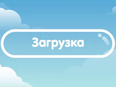 Анимация игры для малышей app branding design graphic design illustration logo typography ui vector