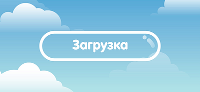 Анимация игры для малышей app branding design graphic design illustration logo typography ui vector
