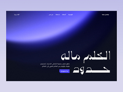 Agency website - hero Arabic agency arabic design landing page ui uiux web design website