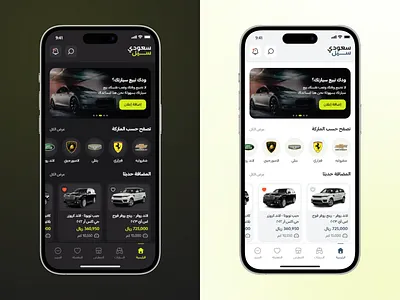 SaudiSale: Home Screen - Dark Vs Light Mode arabic arabs autodriving car car marketplace car store dark theme vs. light functional design gulf home home screen ksa mobile app modern saudiarabia used cars uxui vehicle