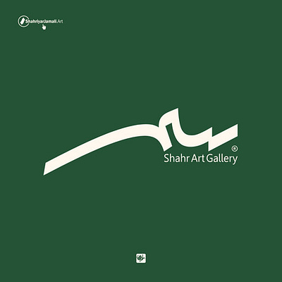 شهر art branding design graphic graphic design logo logotype shahriyarjamali typography کالیگرافی گرافیک