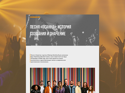 Longread: Hosanna – Minimal Design Concept designconcept figma graphic design longreads ui ux uxui web design worship