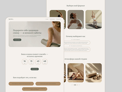 Landing Page - Branding with Impact and Purpose landing page pilates ui ux uxui design web design yoga