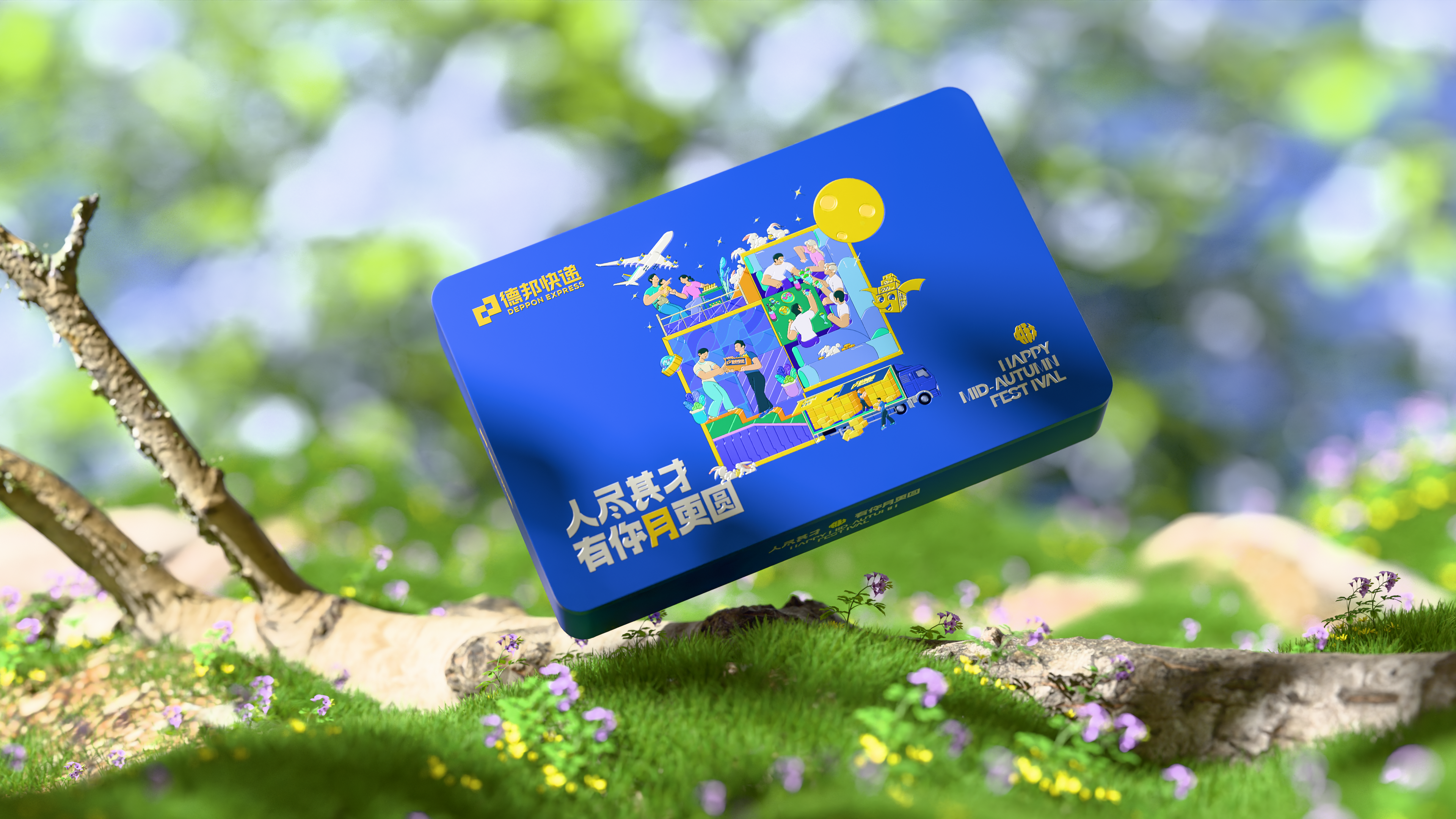 德邦快递中秋月饼包装设计 branding graphic design illustration packing