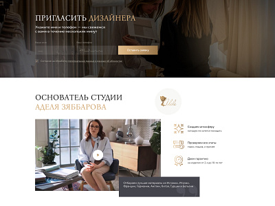Callback Form & Director | Adele-Design design site ui ux web web design web development