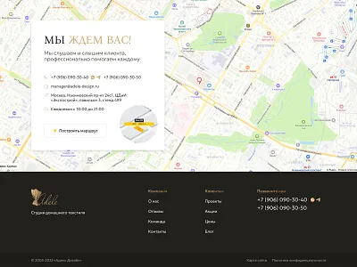 Contacts & Footer | Adele-Design design site ui ux web web design web development