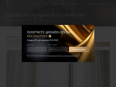 Modal form | Adele-Design design site ui ux web web design web development