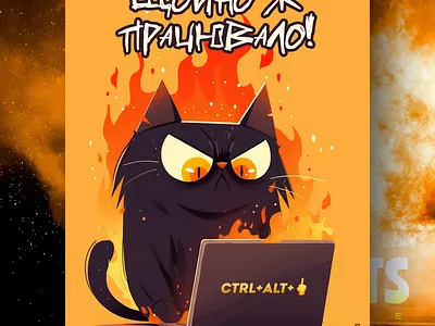 Я коли... завжди ai branding cat daliy design illustration poster print