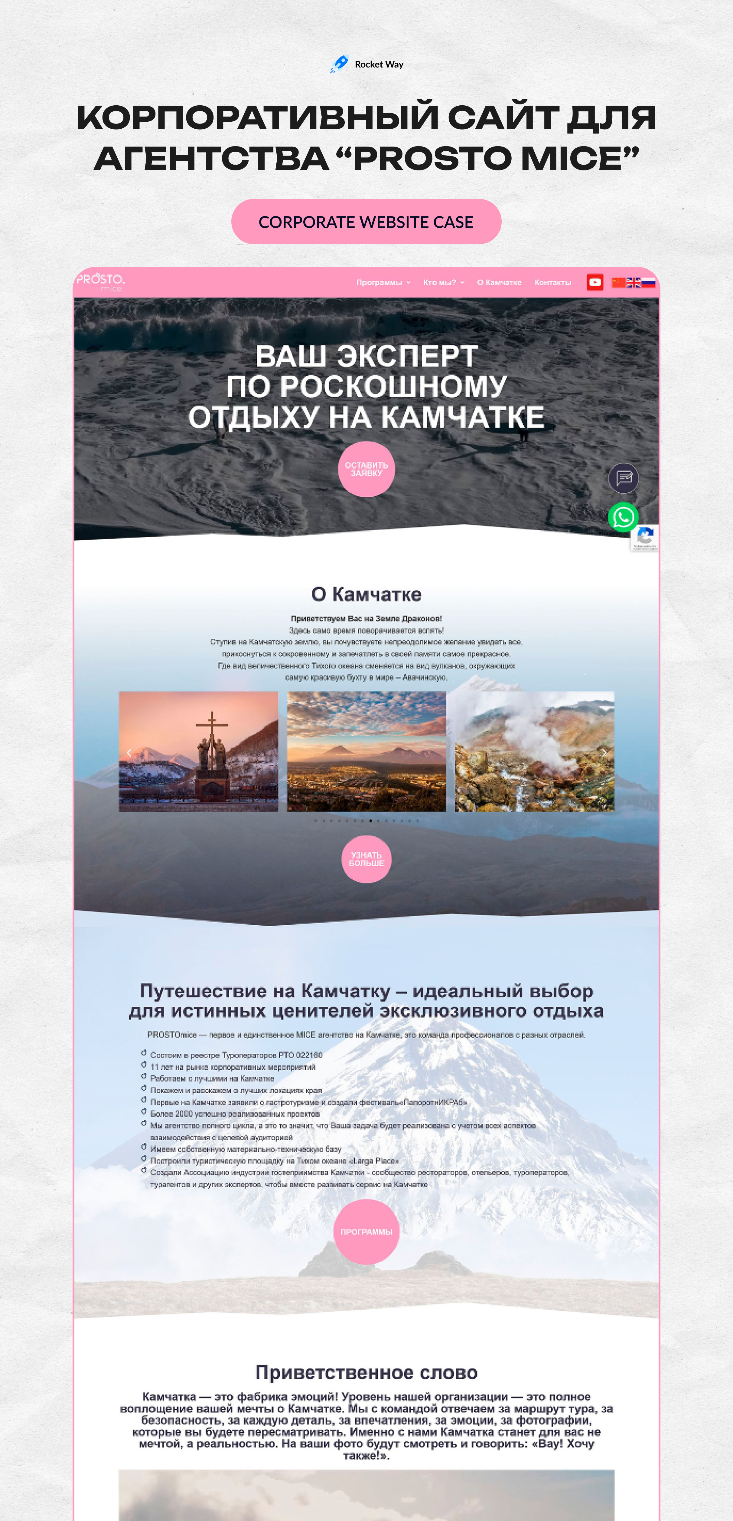 Corporate website for the agency "Prosto MICE" agency corporate design figma graphic design kamchatka landing landing page tour ui web webdesign website веб веб дизайн вебдизайн дизайн камчатка разработка сайт