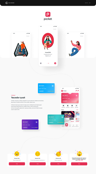 Pocket ui ux