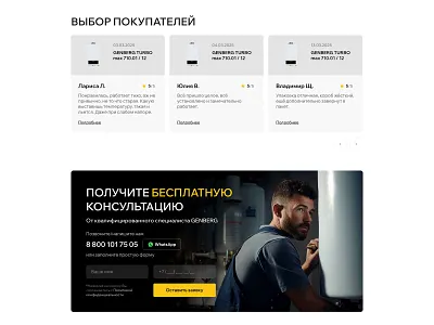 Reviews & Consult Form | Genberg design site ui ux web web design web development