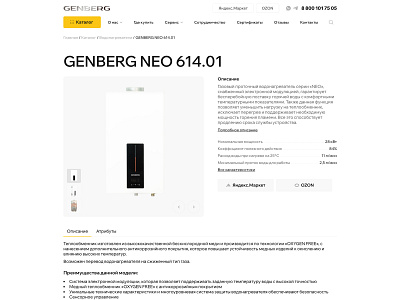 Product Page | Genberg design site ui ux web web design web development
