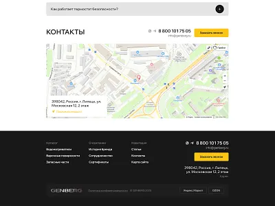 Contacts & Footer | Genberg design site ui ux web web design web development