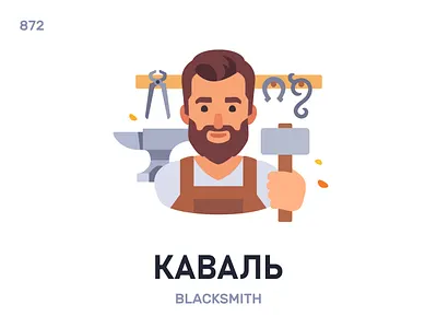 Кавáль / Blacksmith belarus belarusian language daily flat icon illustration vector