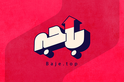 Baje: Scene by Scene! branding culturaldesign dribbbleshowcase instagramtemplate logodesign minimallogo persiandesign theatredesign typography visualidentity