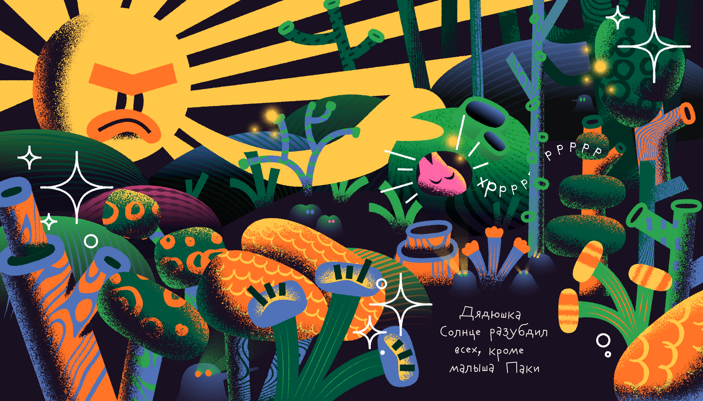 Sleeping Paka after effects book character character design children design forest graphic design illustration illustrator kids sun textures vibrant