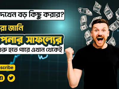 Youtube Thumbnail Design bangla thumbnail design blog thumbnail content thumbnail design sence graphic design money thumbnail success successful thumbnail thumbnail design thumbnails youtube thumbnail