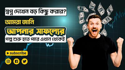 Youtube Thumbnail Design bangla thumbnail design blog thumbnail content thumbnail design sence graphic design money thumbnail success successful thumbnail thumbnail design thumbnails youtube thumbnail