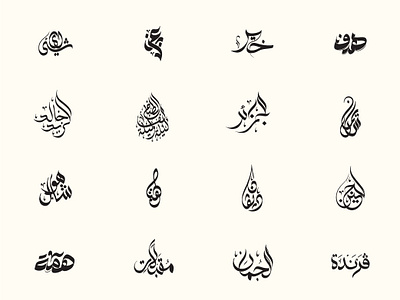 Arabic Typography - v1 arabic arabic typography branding calligraphy graphic design illustrator logo typo typography