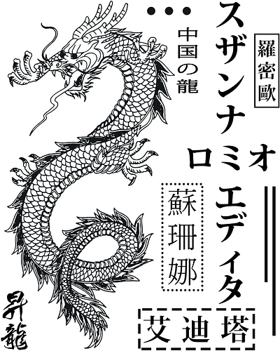 Dragon T-shirt print black and white graphic design illustration illustrator