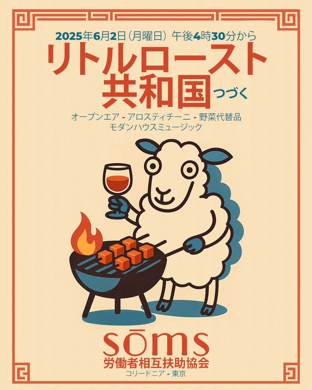 Arrosticino Party 2025 artwork branding digital art digitalart graphic design illustration illustration art illustrations logo nooz palette photoshop