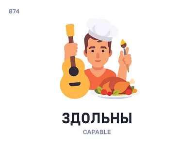 Здóльны / Capable belarus belarusian language daily flat icon illustration vector word