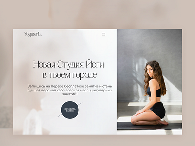 Yoga Studio Landing Page landing page ui yoga studio