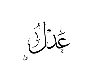 Digital Thuluth Calligraphy