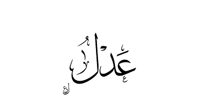 Digital Thuluth Calligraphy