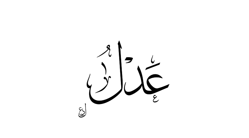 Example of Custom Digital Thuluth Calligraphy