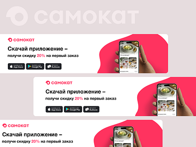 Banner Design banner delivery food samokat service ui