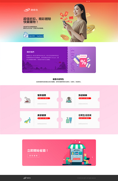 Web Simple discount coupon page discount coupon page graphic design logo ui