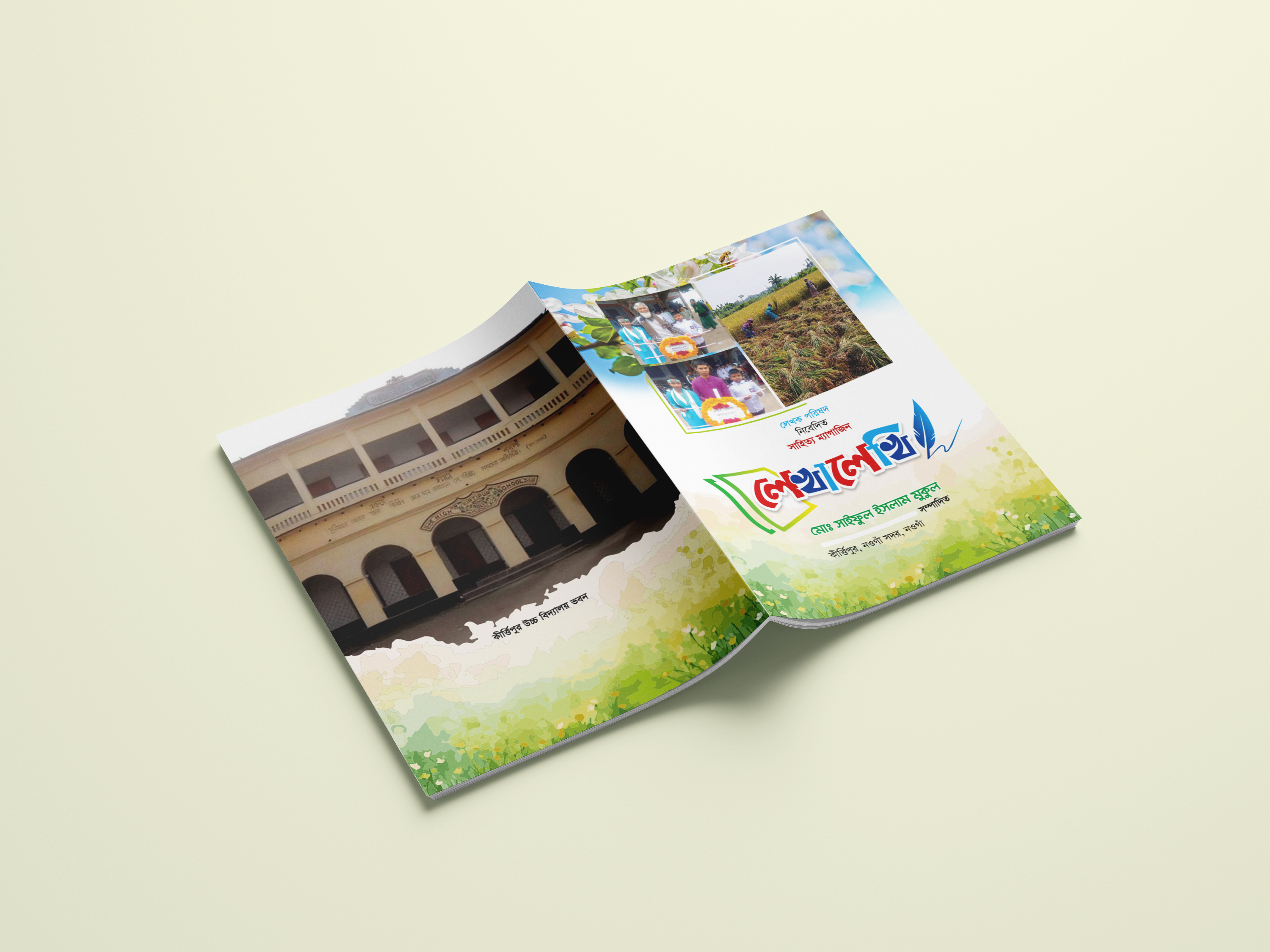 Magazine Design. Bangla Magazine Design. Book Design, Book branding graphic design logo