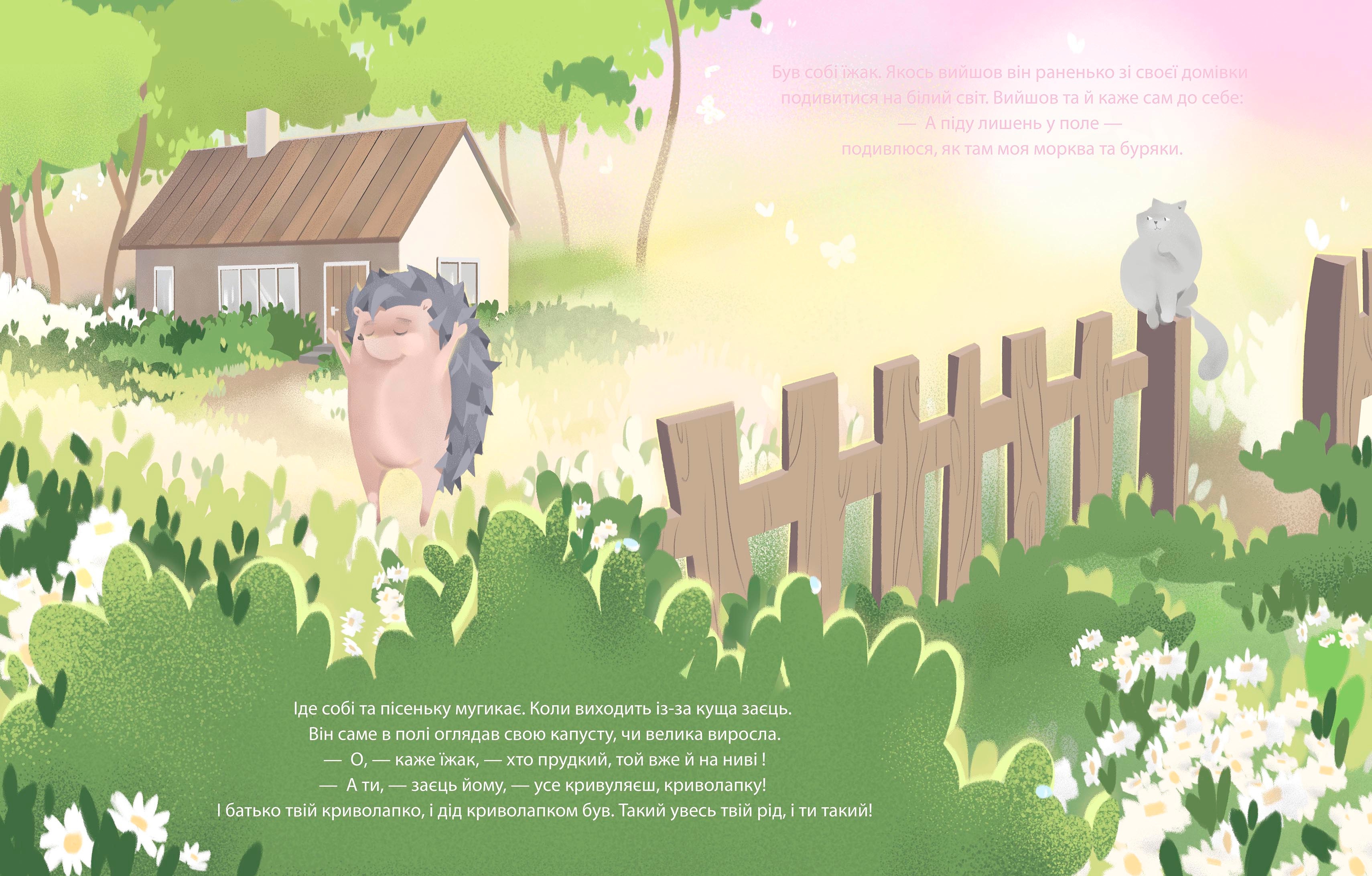 fairy tale illustration/ the hedgehog background illustration