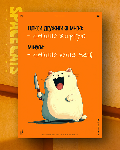 Хто сказав, що це мінус? ai branding cat daliy design illustration poster print