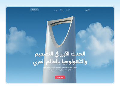 Event landing page arabic design landing landing page saudi arabia uiux web design تصميم موقع