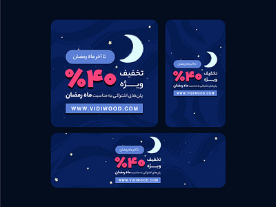 🌙 Ramadan Campaign Banners — 40% Off Promo Design 40percentoff adobeillustrator dribbbleshots figmatoweb illustrationdesign marketingvisuals persiandesign promobanner ramadandesign seasonalpromo uibanner websitedesign