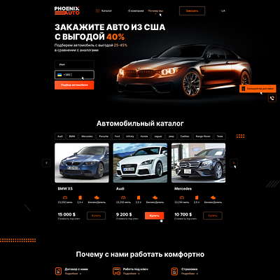 PhoenixAuto Landing Page branding design graphic design graphich land landing landingpage logo site ui ux web webdesign website