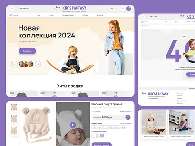 Kid's fantasy - online store closes colour creativity dailyui design homepage kids store ui ux webdesign