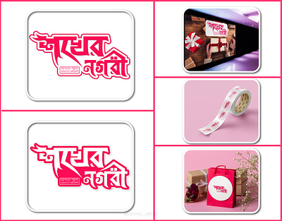 Bengali Typographic Logo Concept 🛍️ adobe illustrator adobe photoshop advertising bangla typography brand identity branding design feminine logo gift shop graphic design graphic designer illustration lamia akter logo logo design typographic logo typography ui