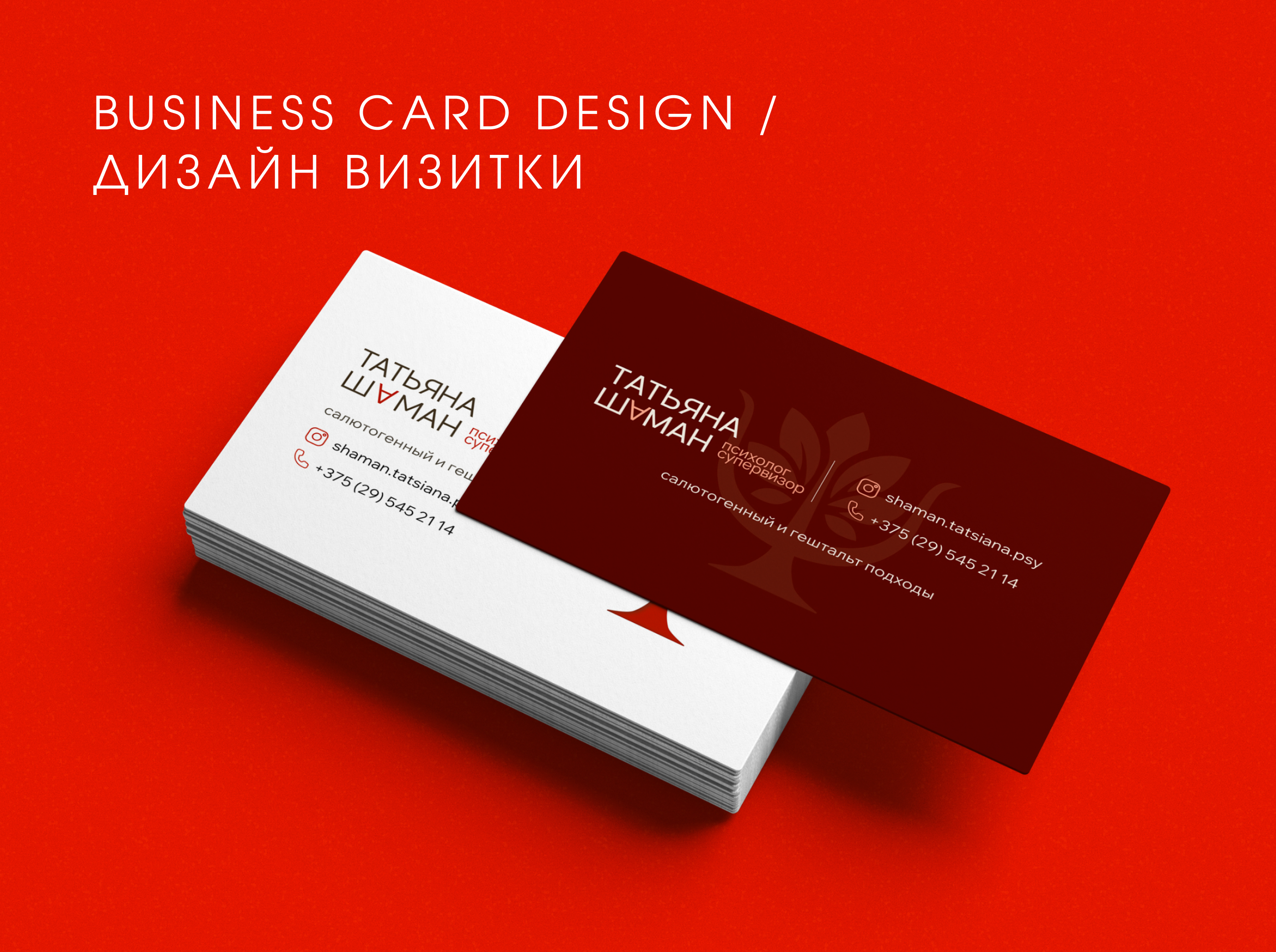 Business card for a psychologist branding businesscard businesscarddesign graphic design graphicdesign