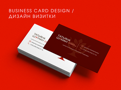 Business card for a psychologist branding businesscard businesscarddesign graphic design graphicdesign