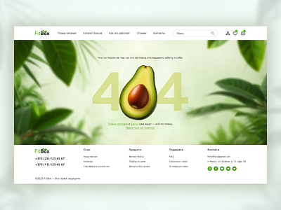 404 Page / Healthy Food Store 404design healthyfood ui uidesign uiux webdesign